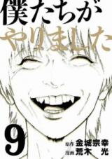 Boku-tachi ga Yarimashita Manga