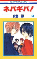 Never Give Up! Manga