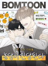 No Kidding Manhwa