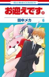 Omukae Desu. Manga