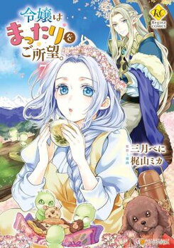 Reijou wa Mattari wo Goshomou. Manga