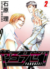 Yarouze! Manga