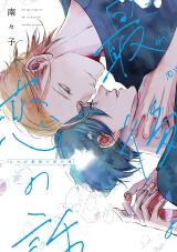 Kore ga Saigo no Koi no Hanashi Manga