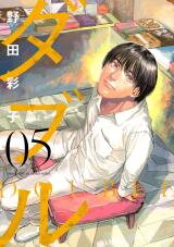 Double (NODA Ayako) Manga