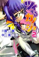 Tsuiteru Kanojo Manga
