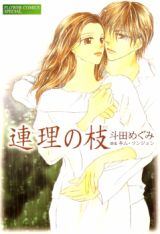 Renri no Eda Manga