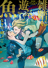 Zattou ni Asobu Sakana Manga