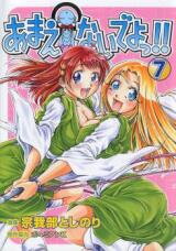 Amaenaideyo!! Manga