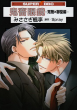 Kichiku Megane Manga