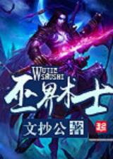 Warlock of the Magus World (Novel) Novel