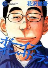 Boys on the Run Manga