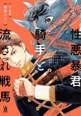 Shouwaru Boukun Kishu to Nagasare Senba Manga