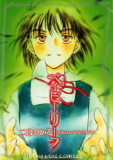 Baby Leaf Manga