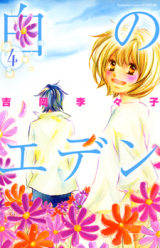 Shiro no Eden Manga