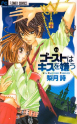 Ghost wa Kiss o Kirau Manga