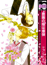 Bara no Hitomi wa Bakudan Manga