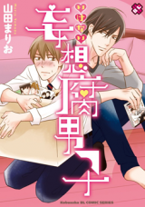 Ikenai Mousou Fudanshi Manga