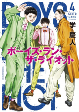 Boys Run the Riot Manga