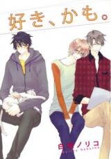 Suki, Kamo. Manga