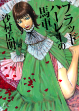 Bradherley no Basha Manga