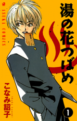 Yu no Hana Tsubame Manga