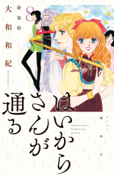 Haikara-san ga Tooru Manga