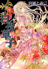 Byakuya Zoushi Manga