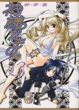 Kami-sama Damono Manga