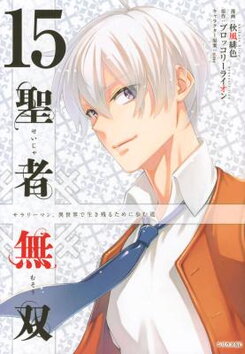 Seija Musou - Sarariiman, Isekai de Ikinokoru Tame ni Ayumu Michi Manga