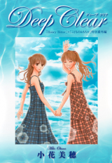 Deep Clear Manga