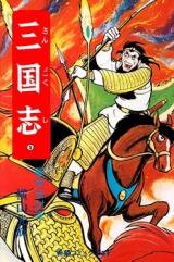 Sangokushi Manga