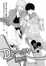 Dragon ni Koi Manga