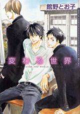 Kawaru Sekai Manga