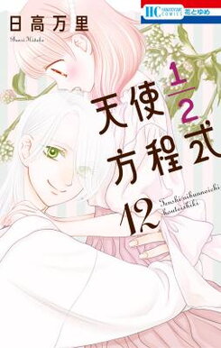 Tenshi 1/2 Houteishiki Manga