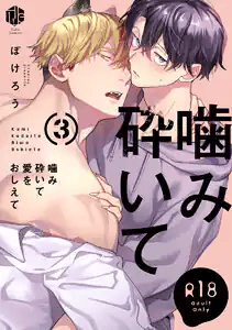 Kamikudaite Ai wo Oshiete Manga