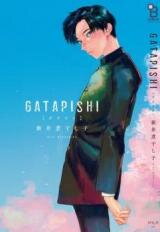 GATAPISHI (ARAI Niboshiko) Manga
