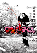 Yamikin Ushijima-kun Manga
