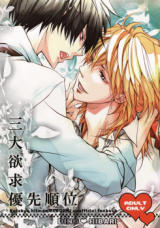 Katekyo Hitman Reborn! dj - Sandai Yokkyuu Yuusen Juni Doujinshi