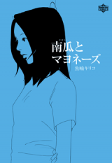 Kabocha to Mayonnaise Manga