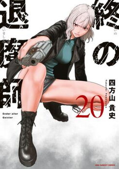 Tsui no Taimashi - Ender Geister Manga