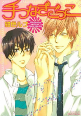 Te Tsunagi Gokko Manga