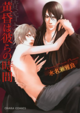 Tasogare wa Karera no Jikan Manga