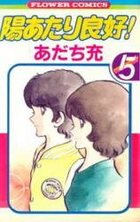 Hiatari Ryoukou! Manga