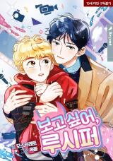 Miss You, Lucifer Manhwa
