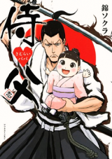 Samurai Chichi Manga