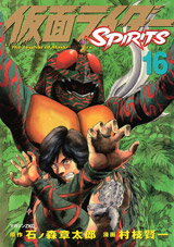Kamen Rider Spirits Manga