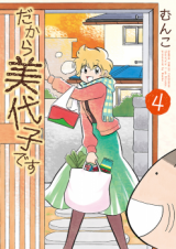 Dakara Miyoko Desu Manga