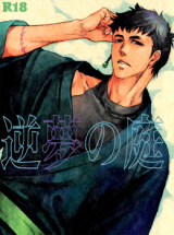 Hitomi dj - Sakayume no Niwa Doujinshi
