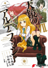 Nejimaki Seirei Senki - Tenkyou no Alderamin Manga