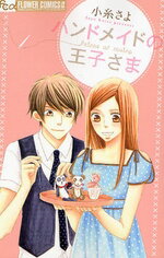 Handmade no Oujisama Manga